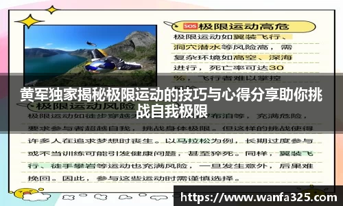 黄军独家揭秘极限运动的技巧与心得分享助你挑战自我极限